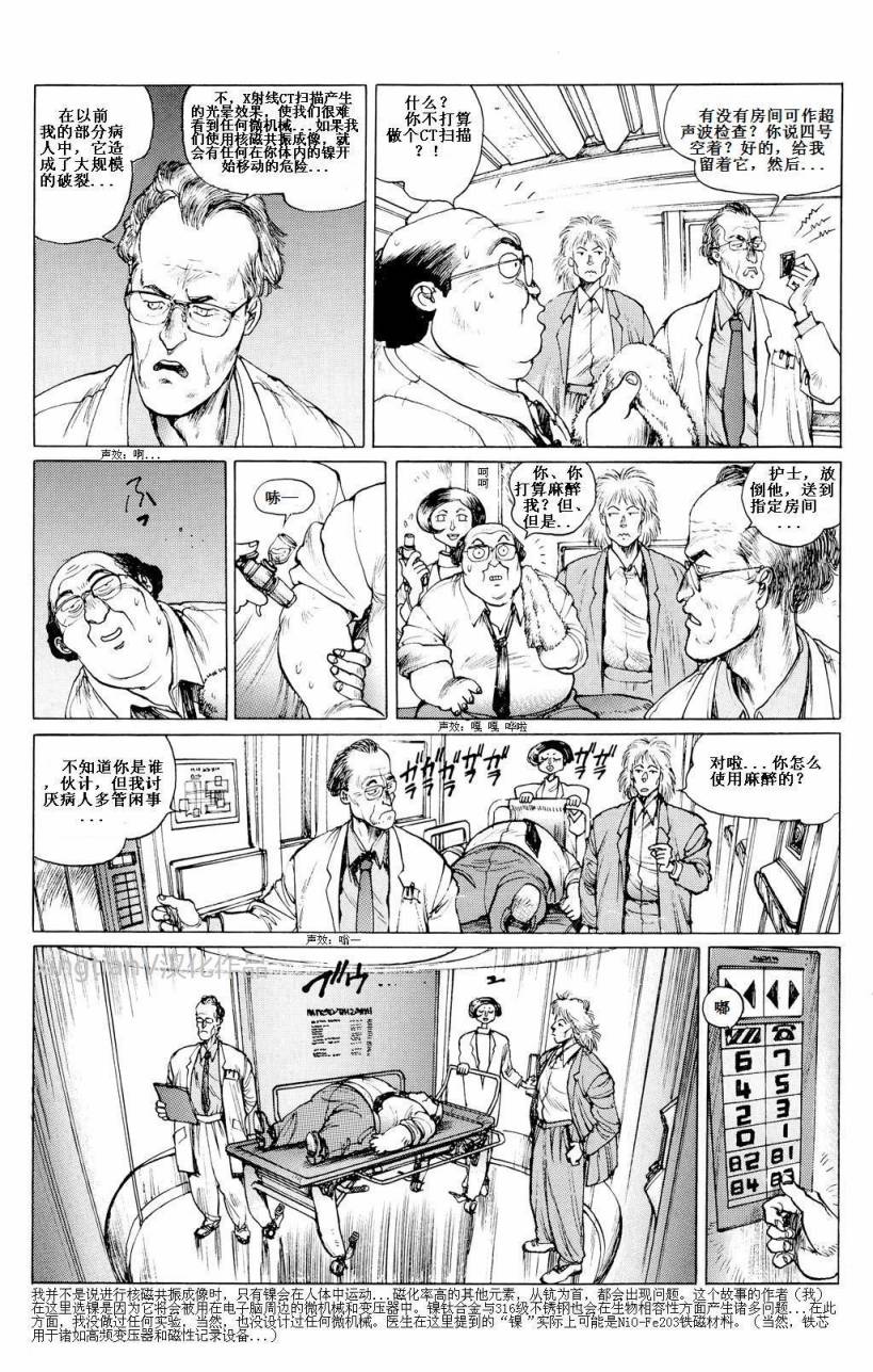 《攻壳机动队1.5人为错误处理器》漫画 Chapter 03