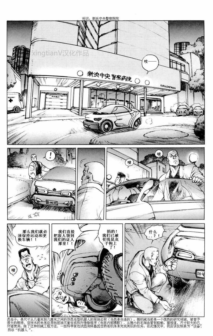 《攻壳机动队1.5人为错误处理器》漫画 Chapter 03