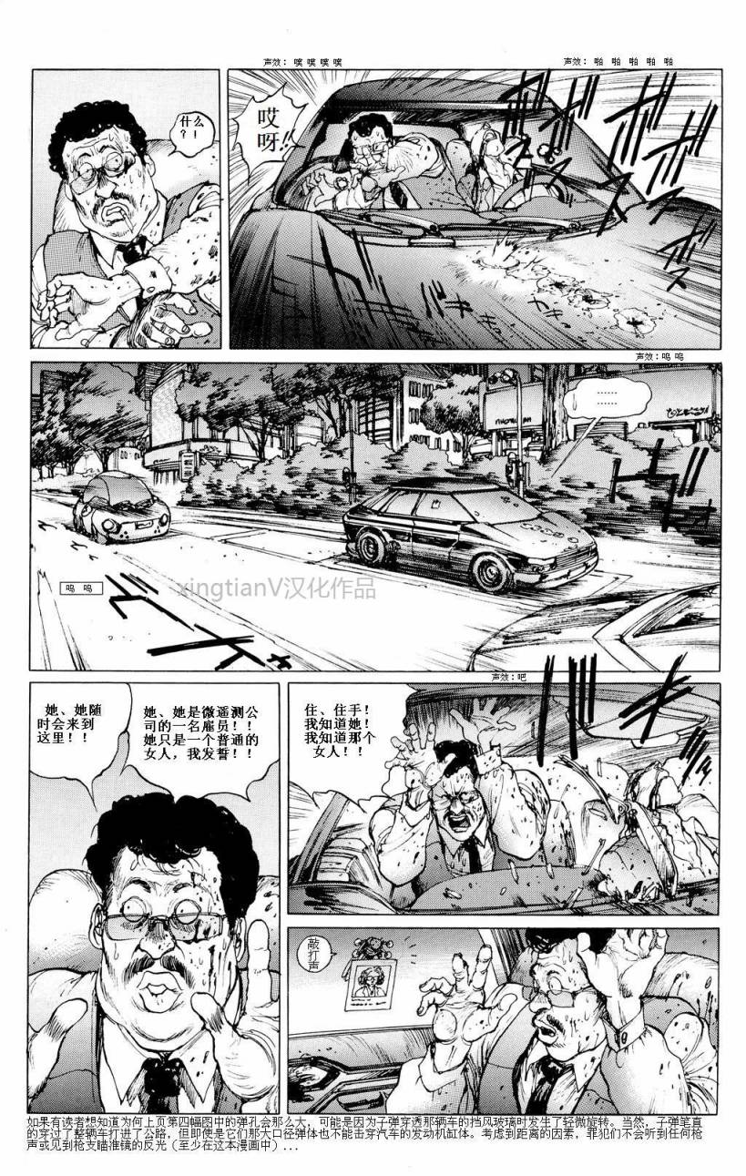 《攻壳机动队1.5人为错误处理器》漫画 Chapter 03