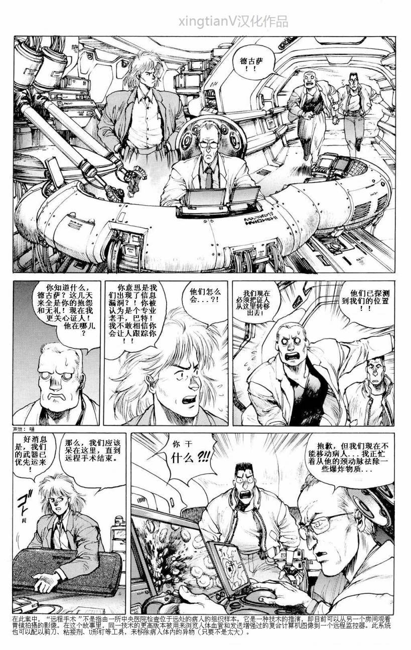 《攻壳机动队1.5人为错误处理器》漫画 Chapter 03