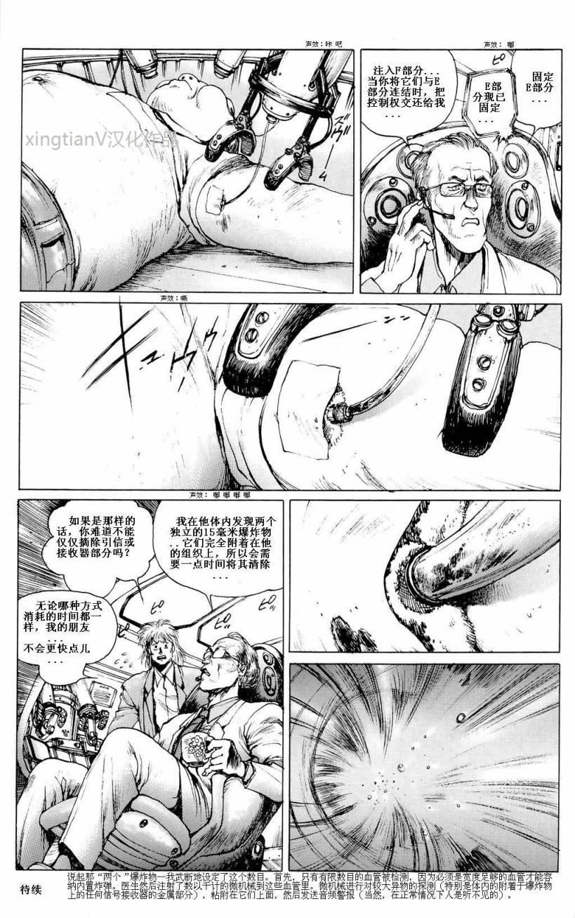 《攻壳机动队1.5人为错误处理器》漫画 Chapter 03