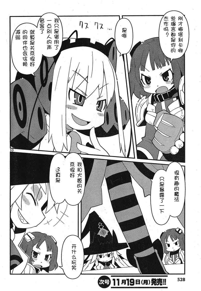 《魔女与百骑兵》漫画 004集