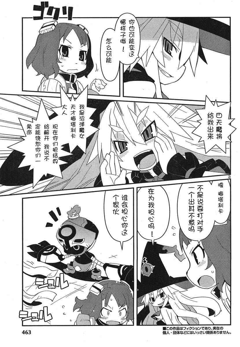 《魔女与百骑兵》漫画 003集