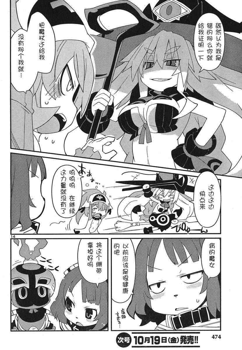 《魔女与百骑兵》漫画 003集