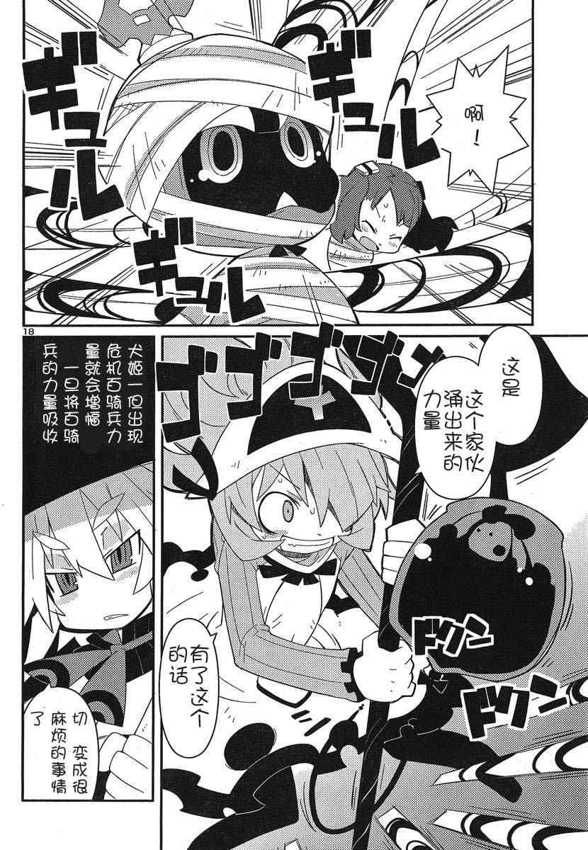 《魔女与百骑兵》漫画 003集