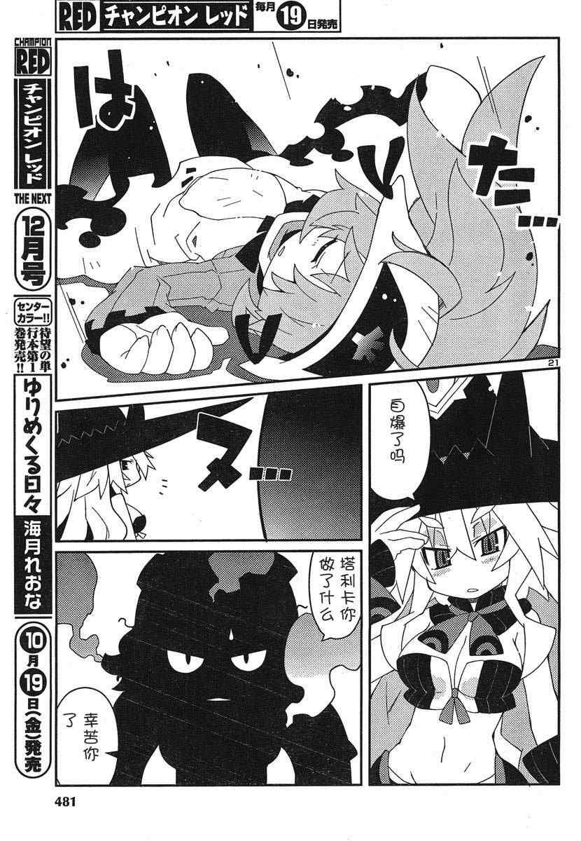 《魔女与百骑兵》漫画 003集