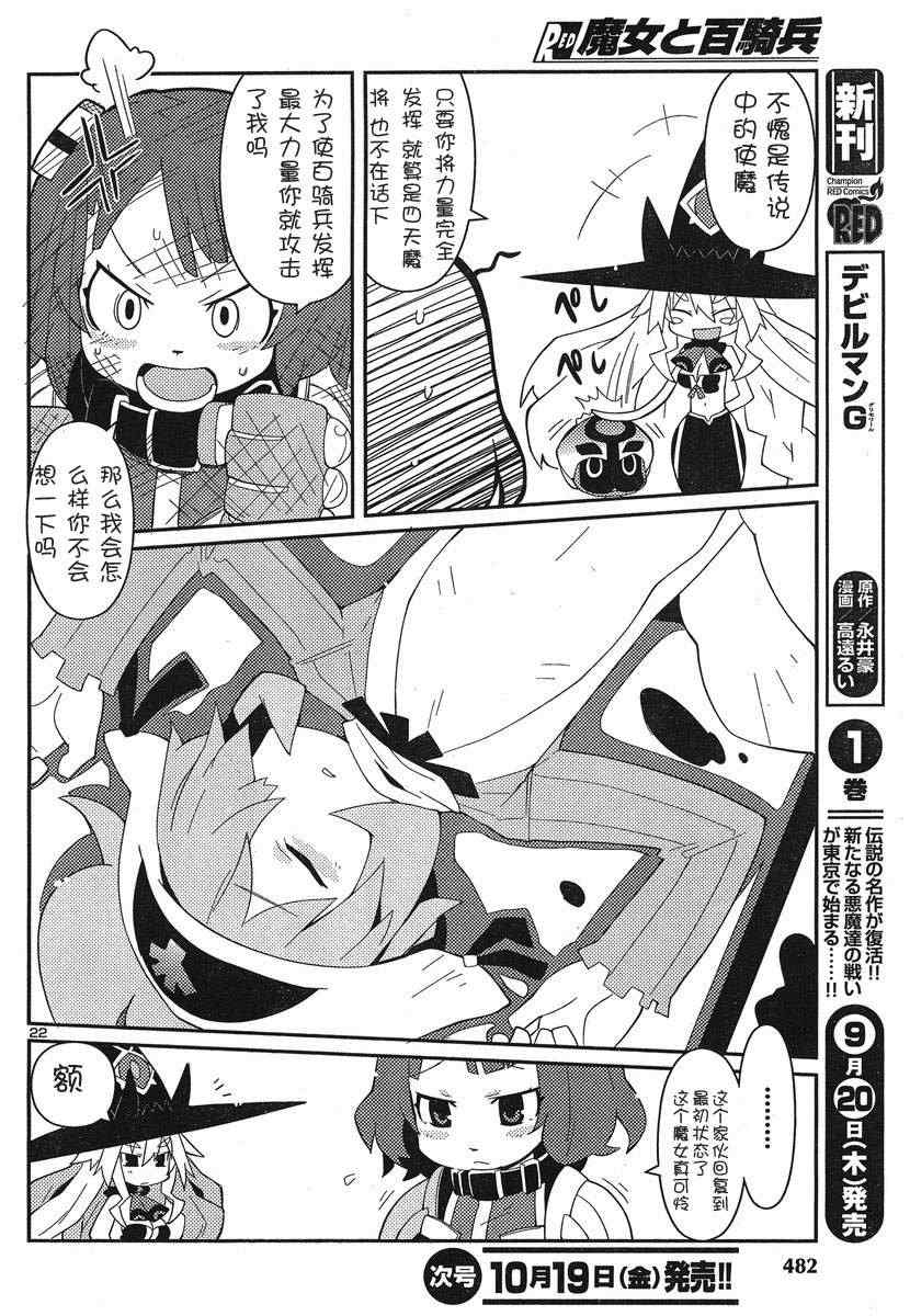 《魔女与百骑兵》漫画 003集