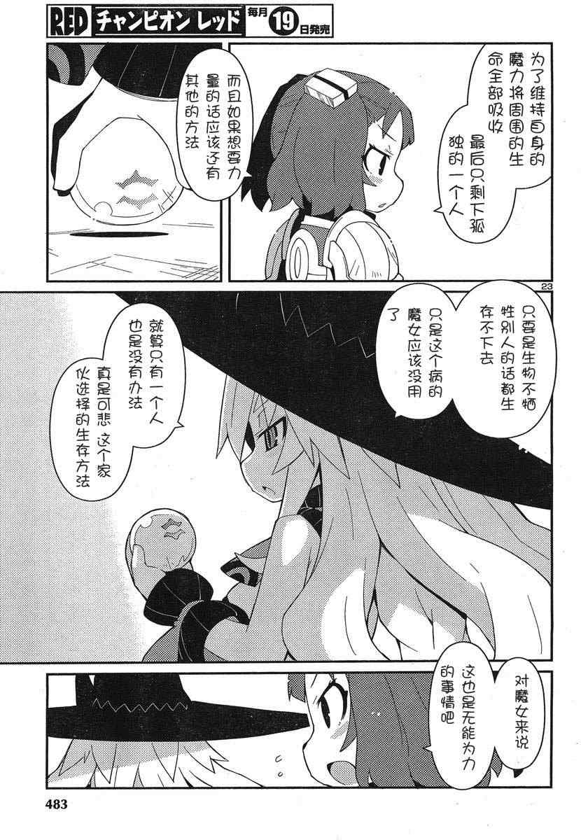 《魔女与百骑兵》漫画 003集