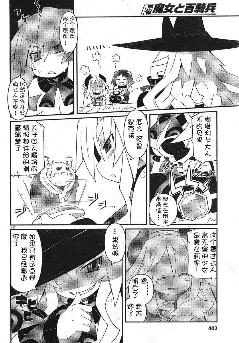 《魔女与百骑兵》漫画 002集