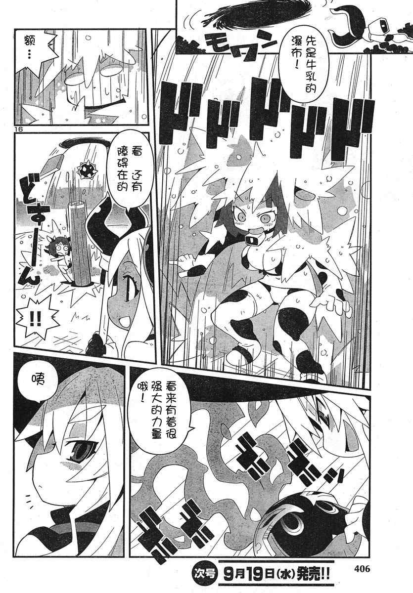 《魔女与百骑兵》漫画 002集