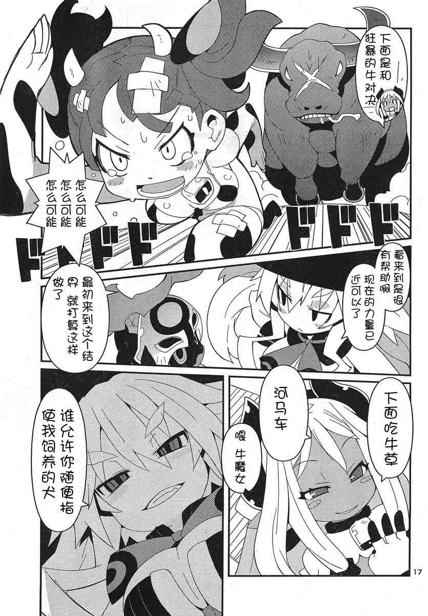 《魔女与百骑兵》漫画 002集