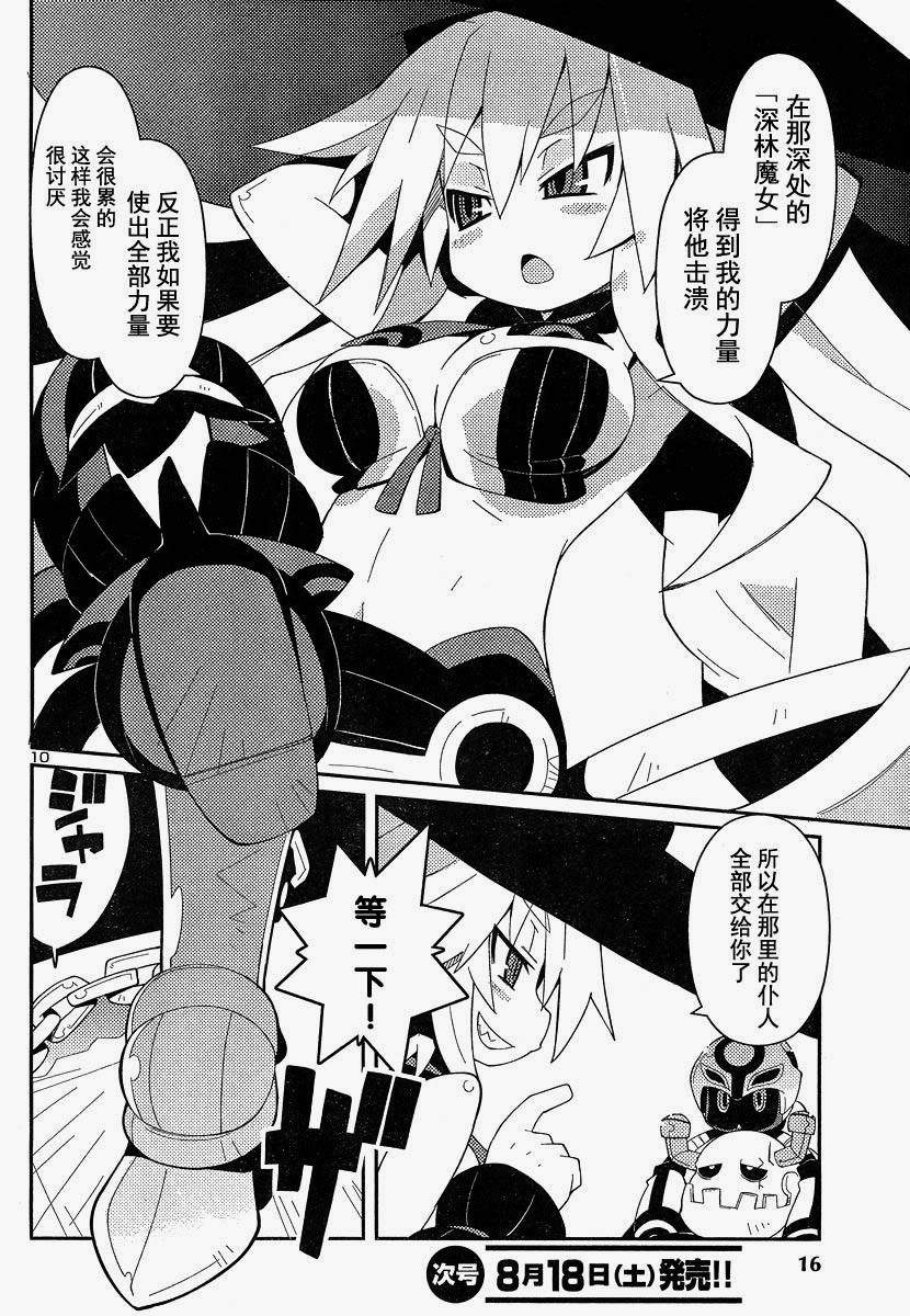 《魔女与百骑兵》漫画 001集