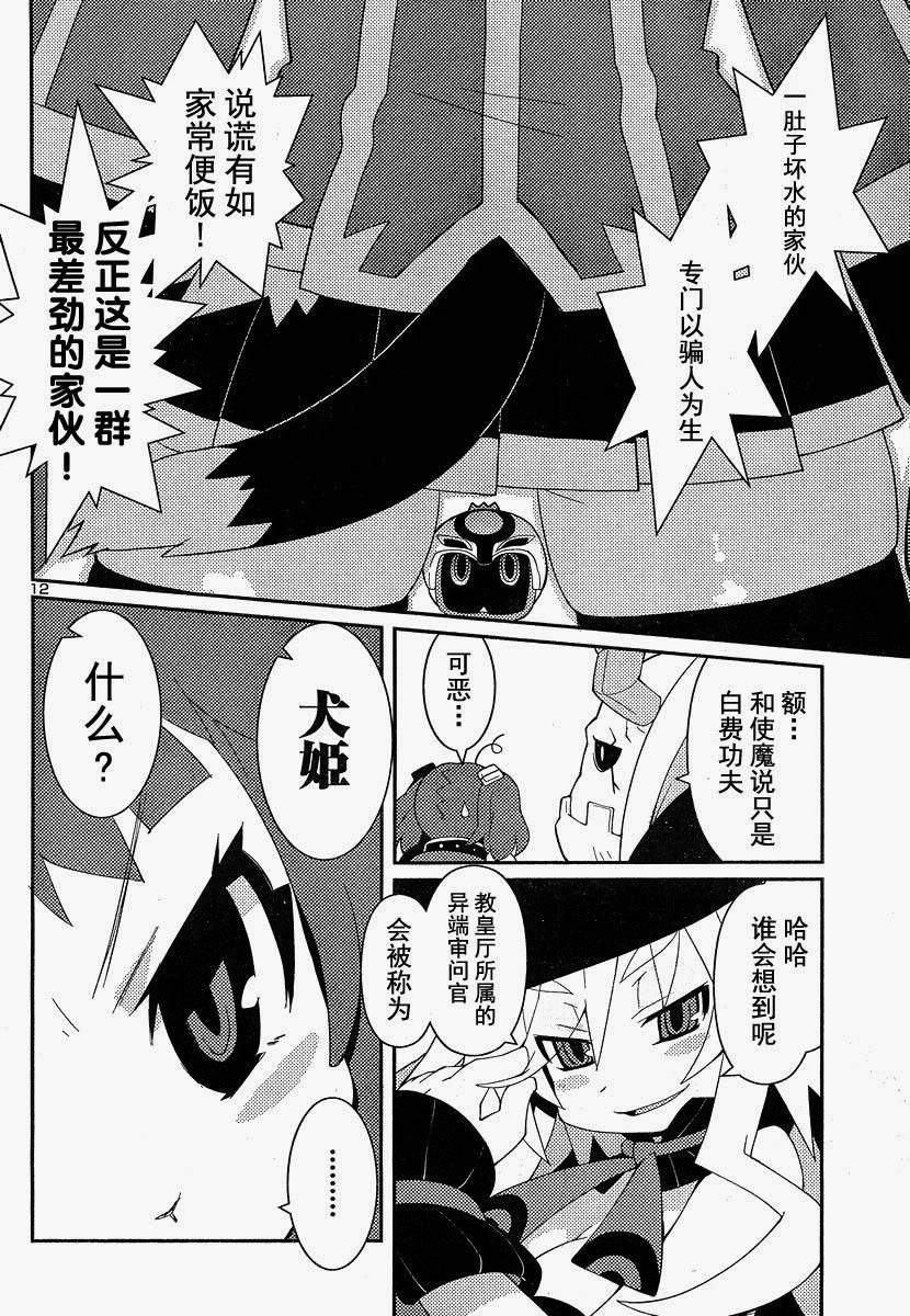 《魔女与百骑兵》漫画 001集