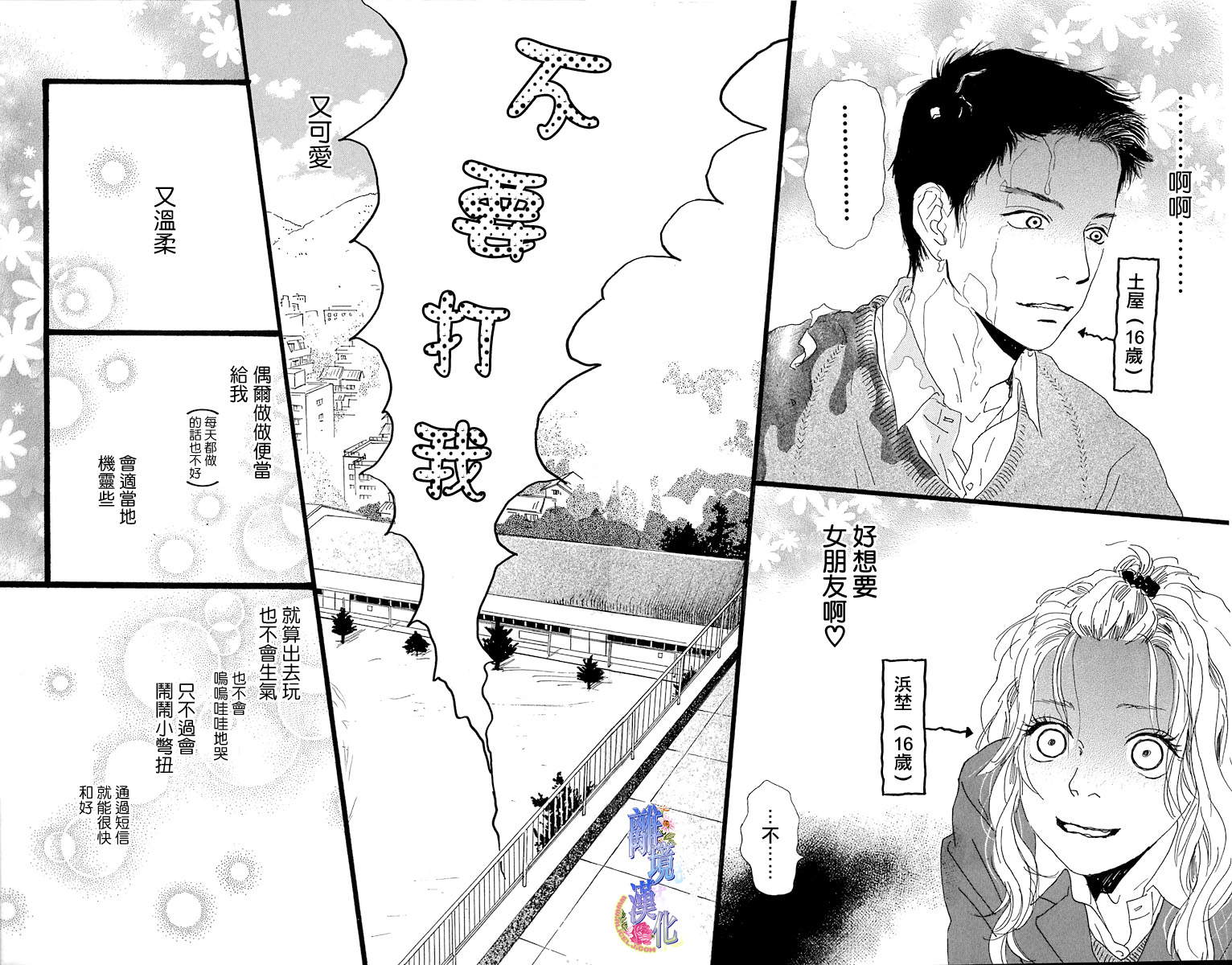 《从卷心菜的国度而来》漫画 001集