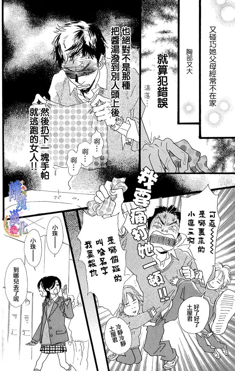 《从卷心菜的国度而来》漫画 001集