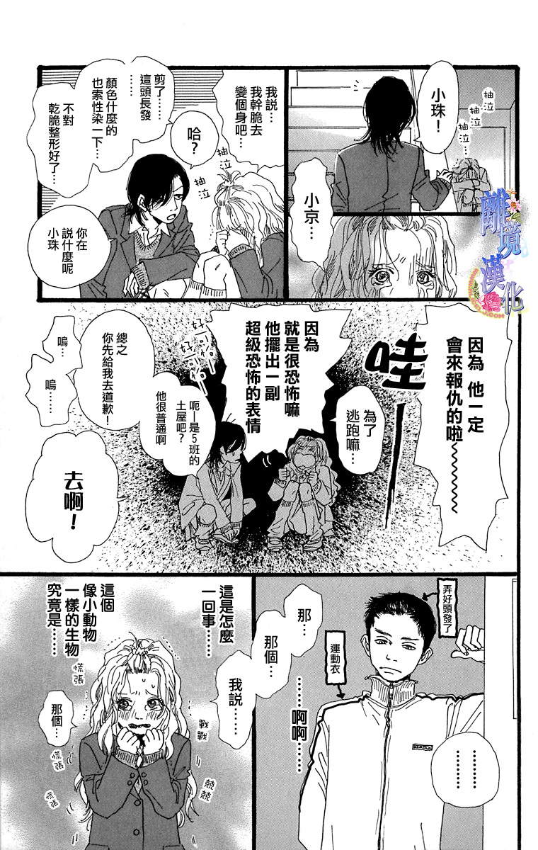 《从卷心菜的国度而来》漫画 001集