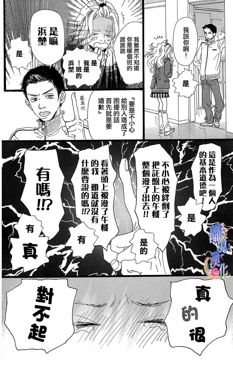 《从卷心菜的国度而来》漫画 001集