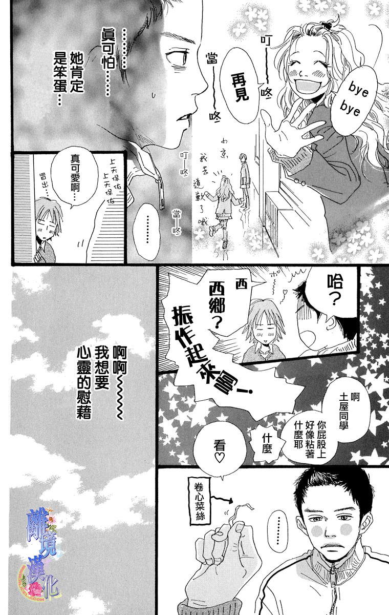 《从卷心菜的国度而来》漫画 001集