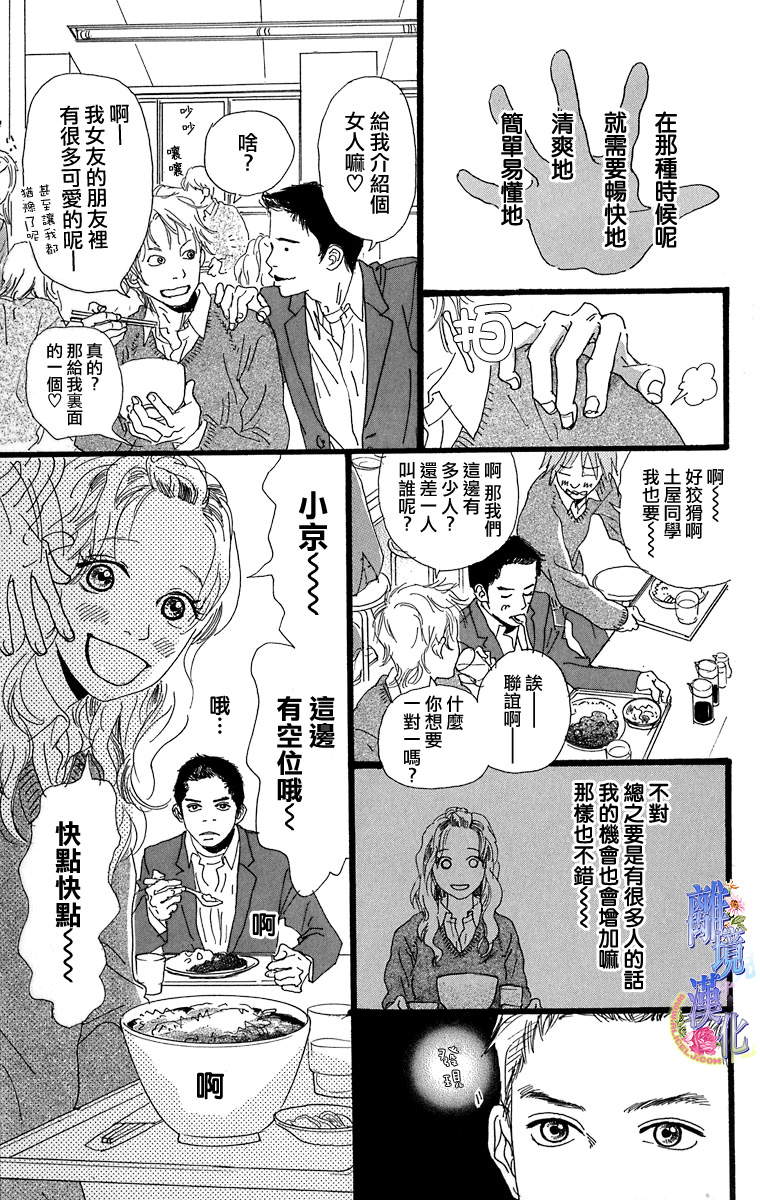 《从卷心菜的国度而来》漫画 001集