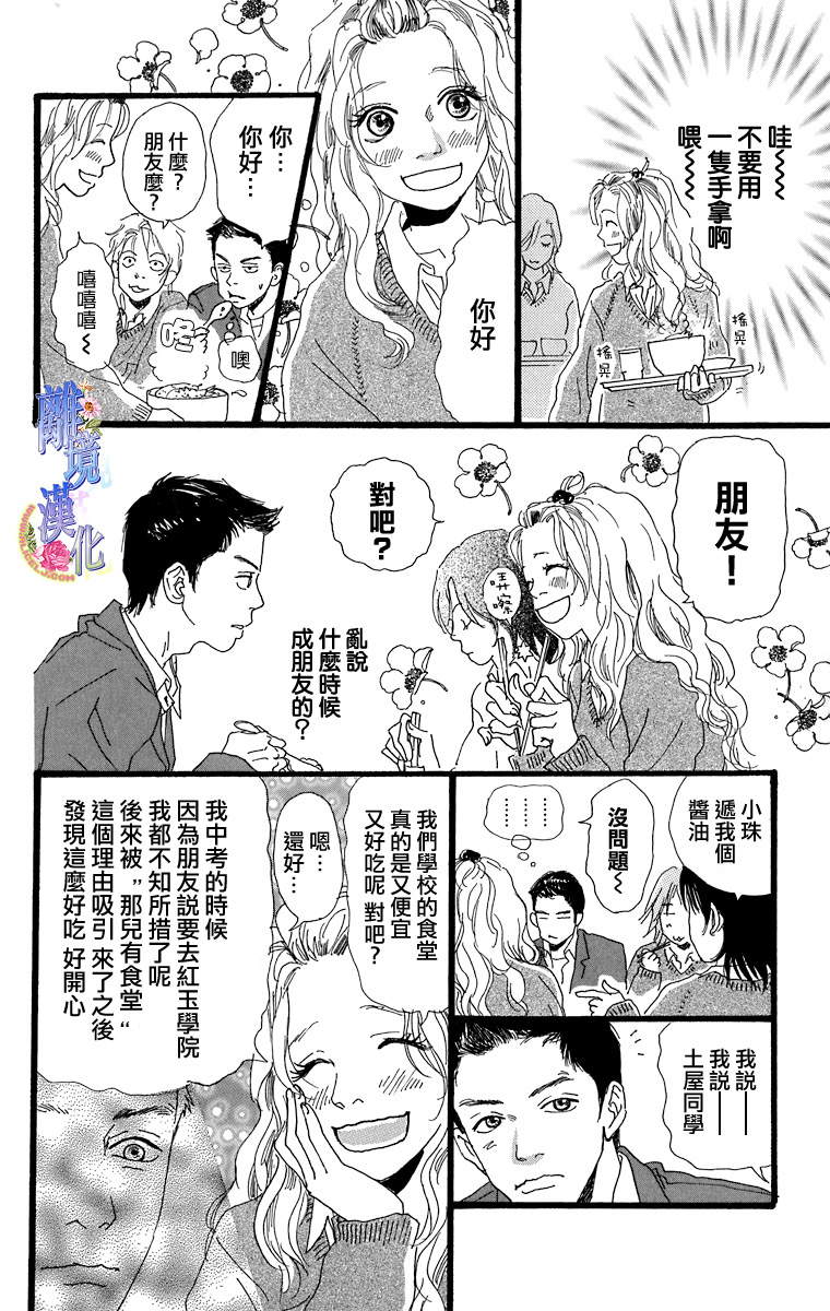 《从卷心菜的国度而来》漫画 001集