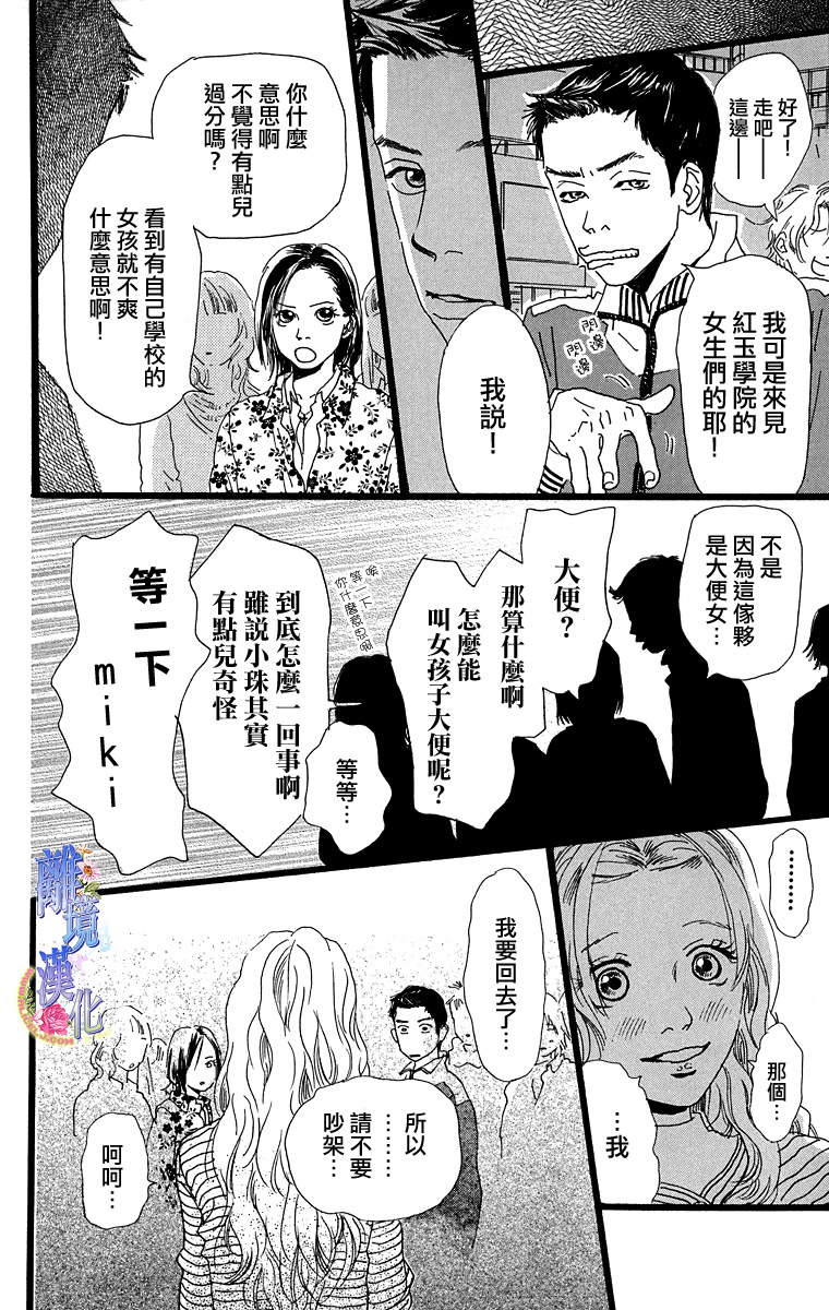 《从卷心菜的国度而来》漫画 001集