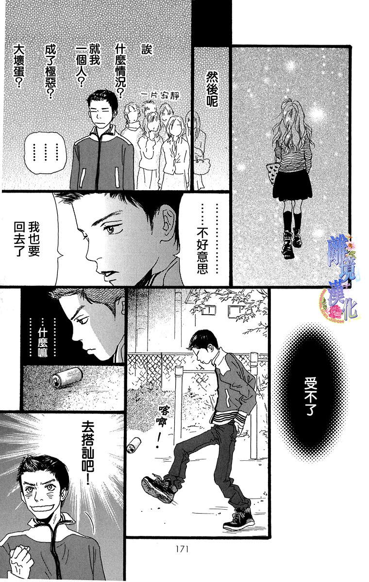 《从卷心菜的国度而来》漫画 001集