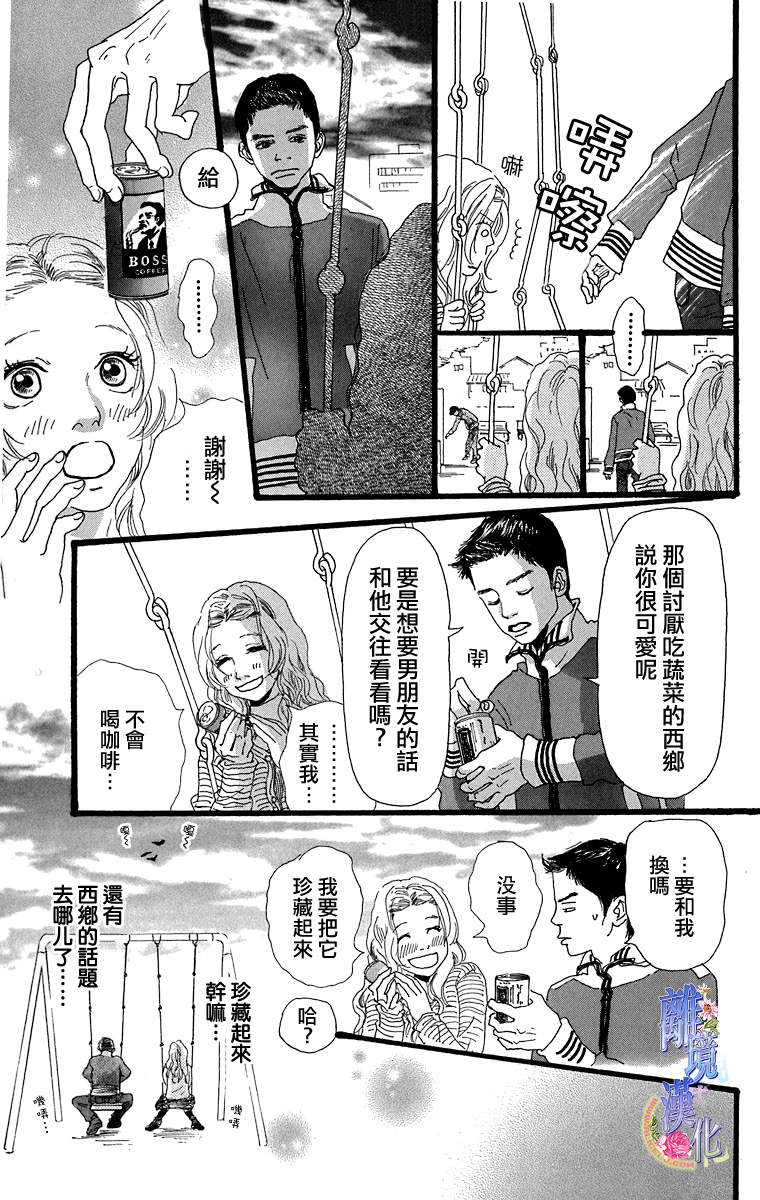 《从卷心菜的国度而来》漫画 001集