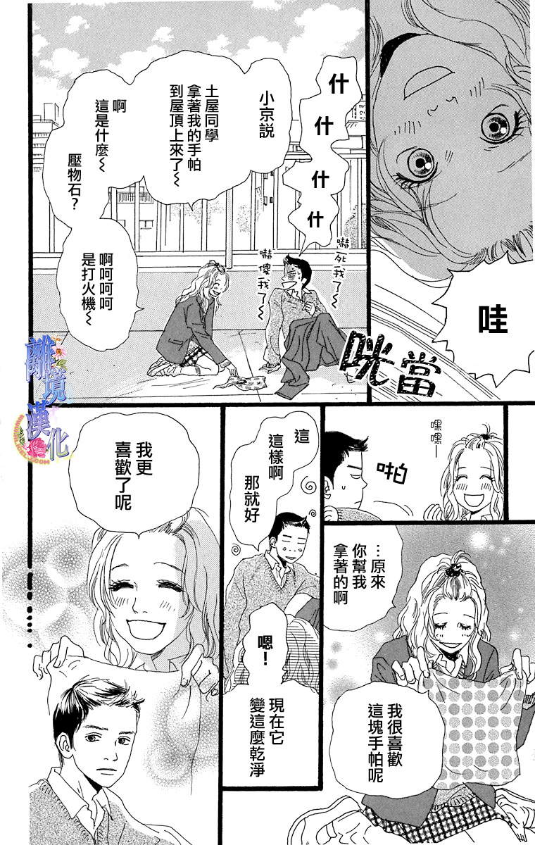 《从卷心菜的国度而来》漫画 001集