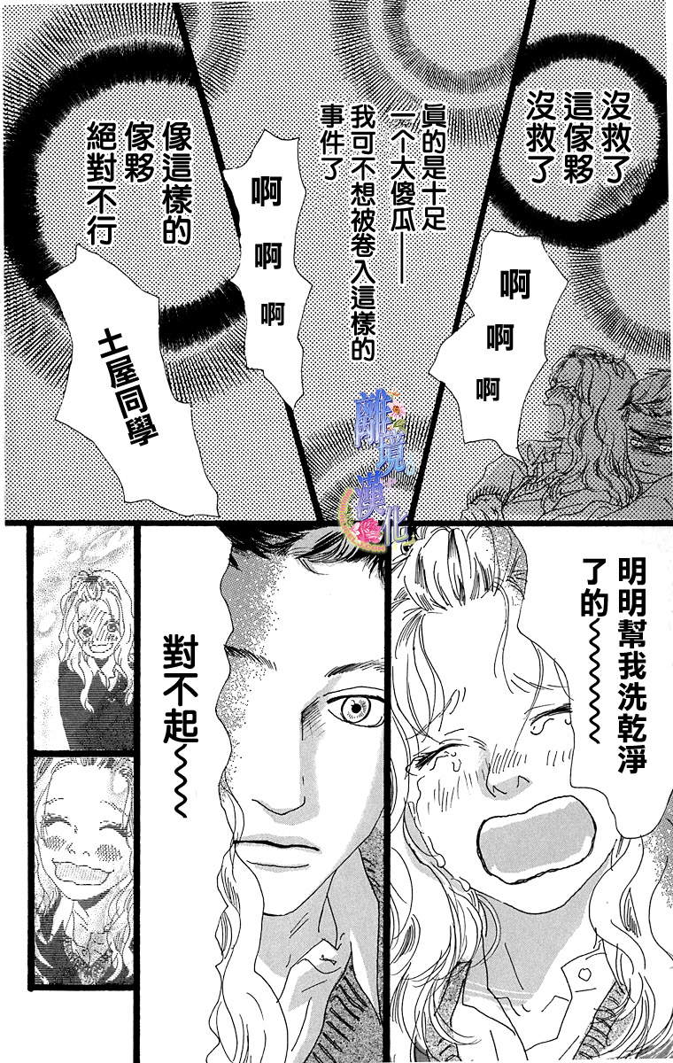 《从卷心菜的国度而来》漫画 001集