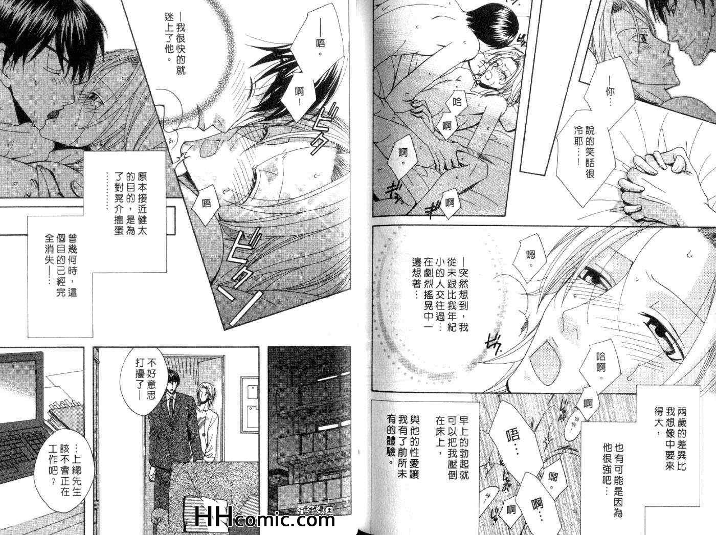 《蜜室之恋》漫画 01卷