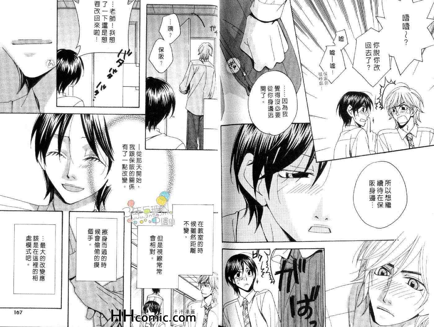 《蜜室之恋》漫画 01卷