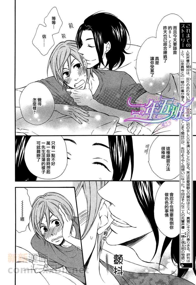 《能说的话你就说说看》漫画 04集