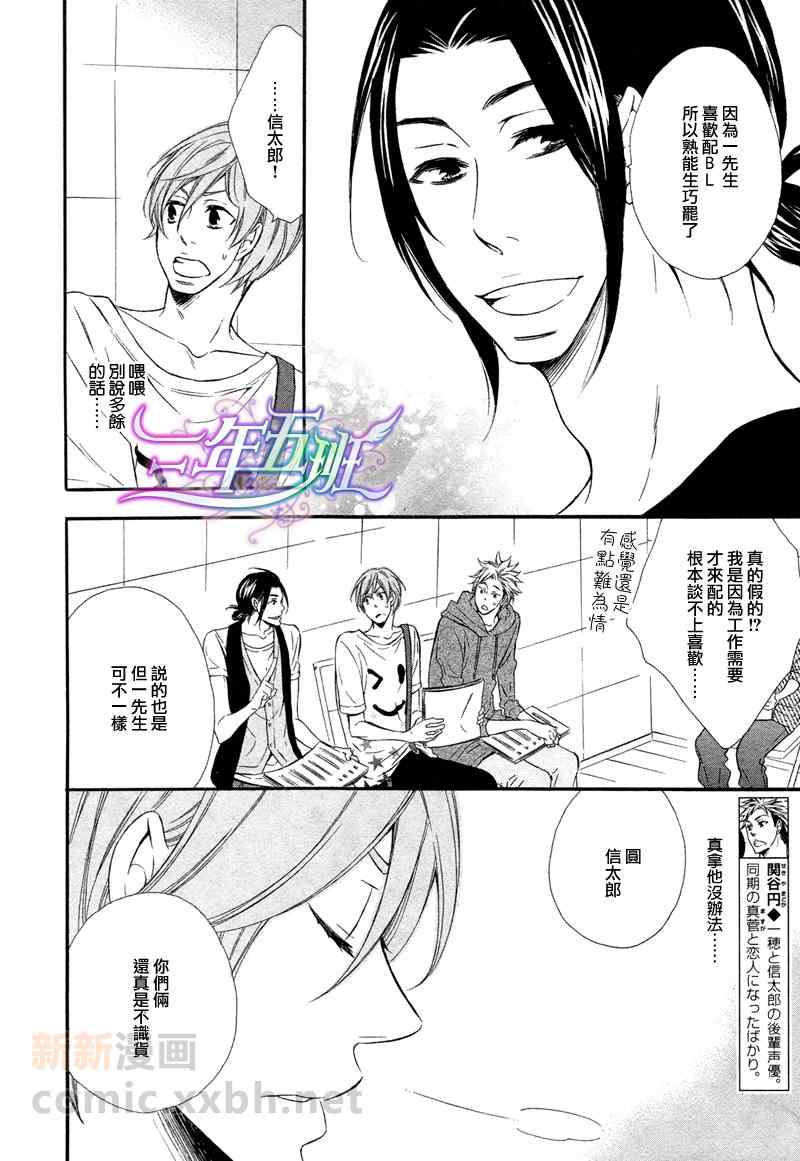 《能说的话你就说说看》漫画 04集