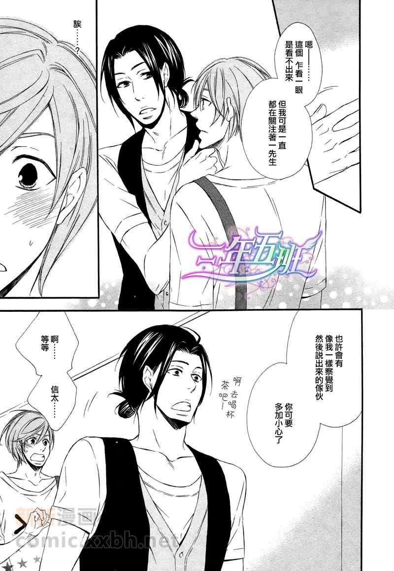 《能说的话你就说说看》漫画 04集