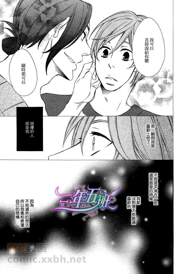 《能说的话你就说说看》漫画 04集