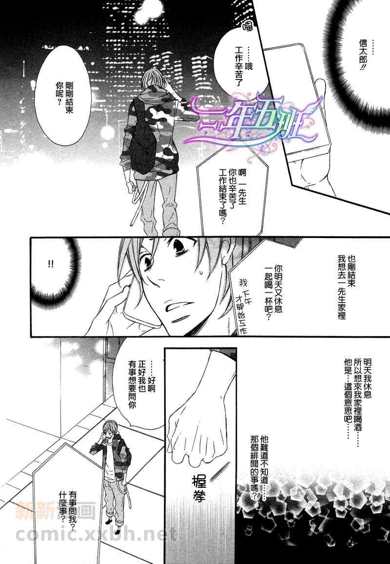 《能说的话你就说说看》漫画 04集