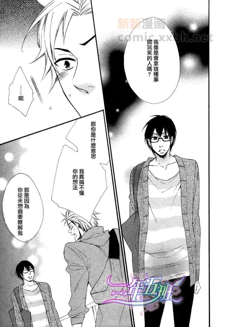 《能说的话你就说说看》漫画 03集