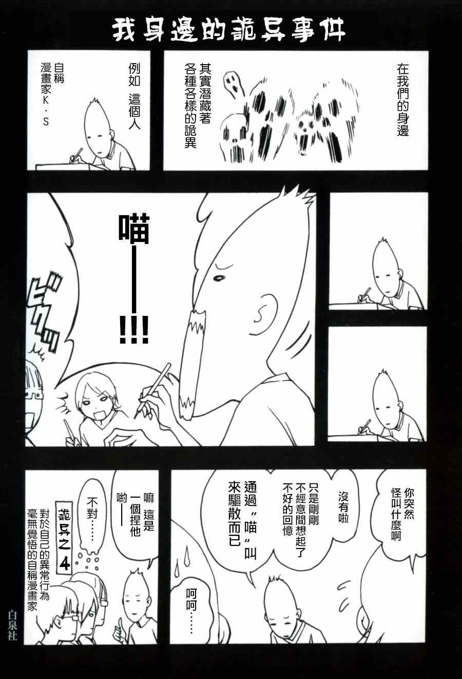 《恋爱怪谈》漫画 019集