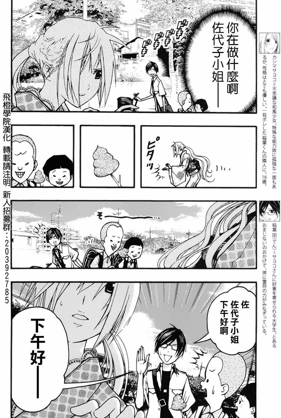 《恋爱怪谈》漫画 019集