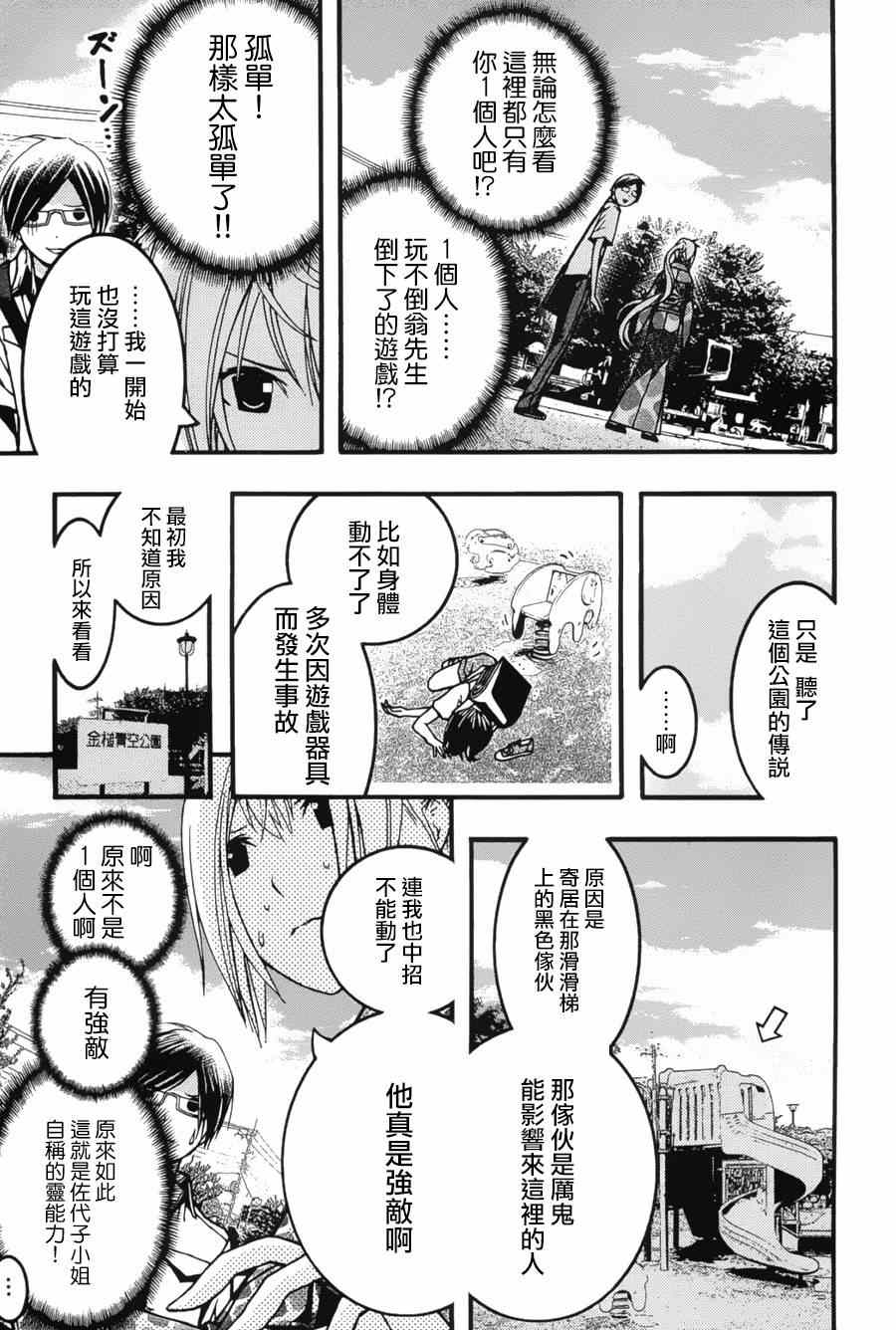 《恋爱怪谈》漫画 019集