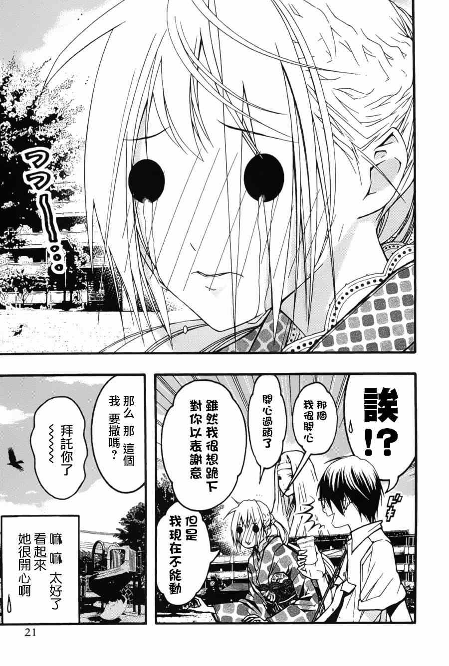 《恋爱怪谈》漫画 019集