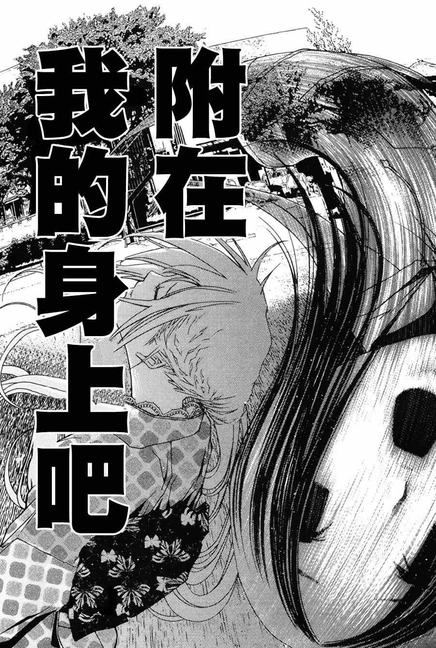 《恋爱怪谈》漫画 019集