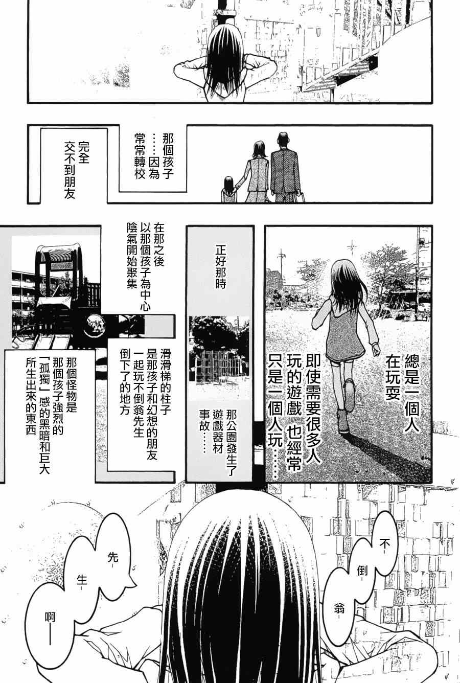 《恋爱怪谈》漫画 019集