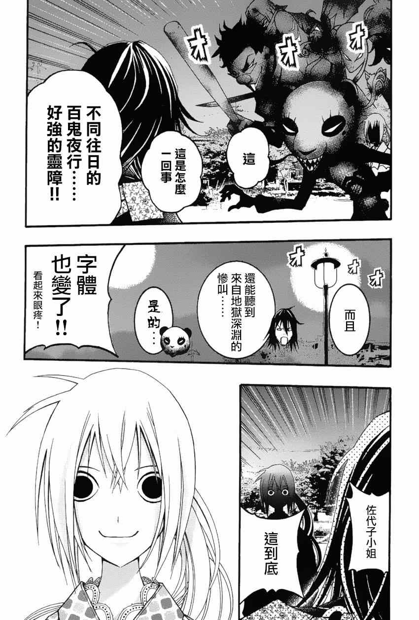 《恋爱怪谈》漫画 021集