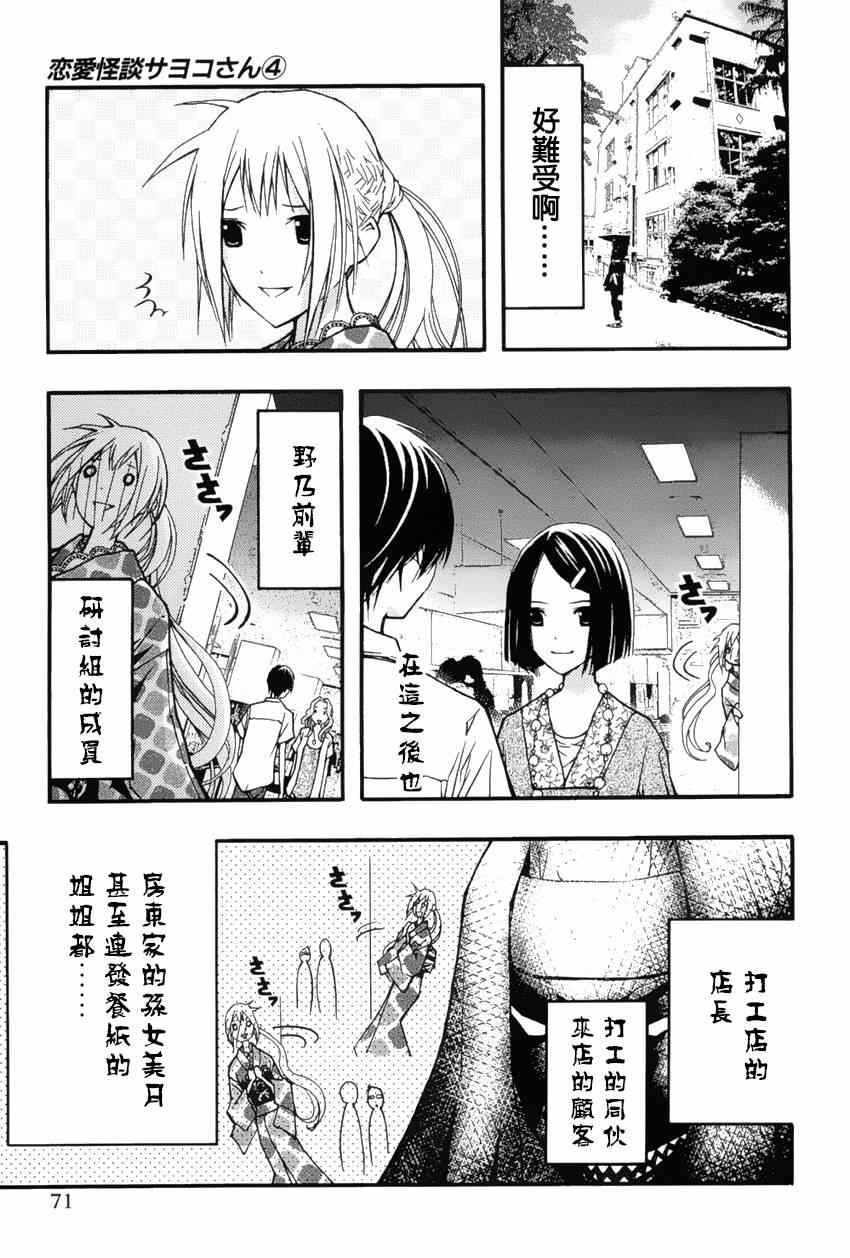 《恋爱怪谈》漫画 021集