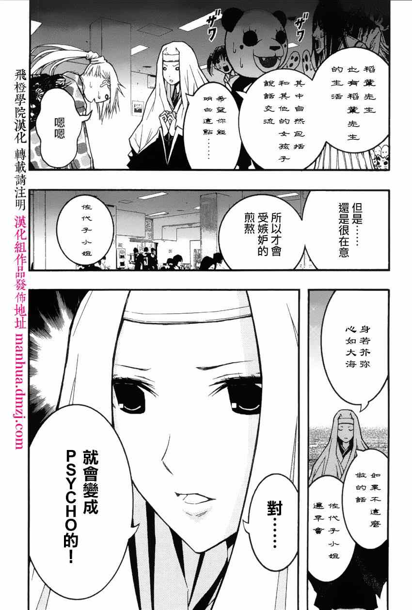 《恋爱怪谈》漫画 021集