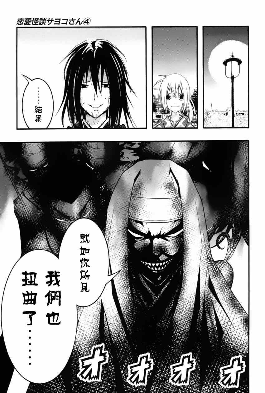 《恋爱怪谈》漫画 021集