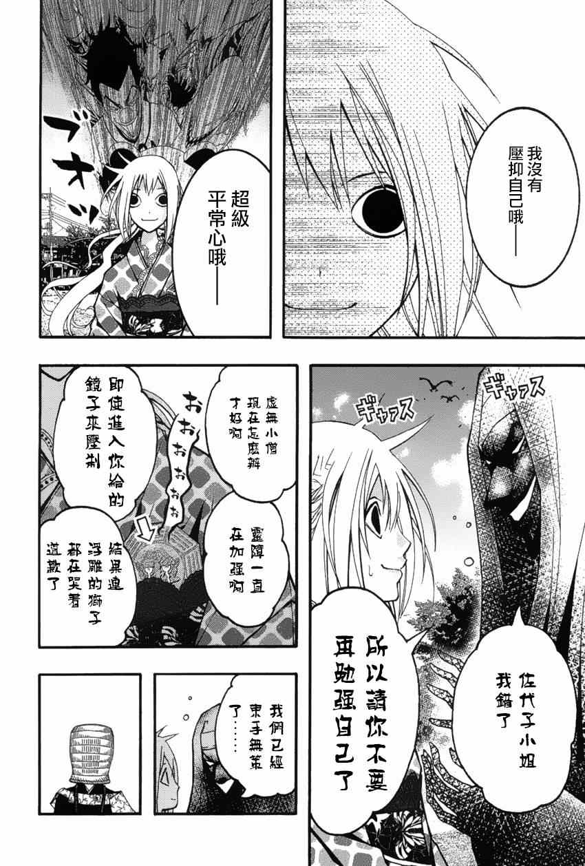 《恋爱怪谈》漫画 021集