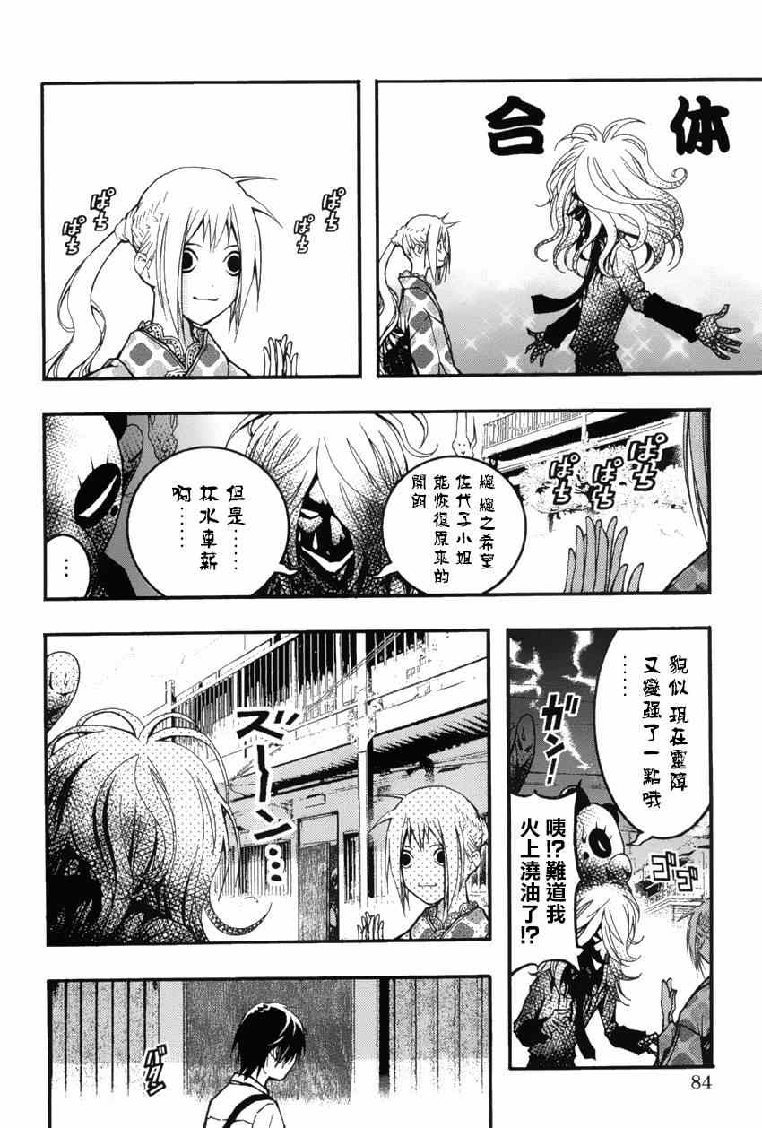 《恋爱怪谈》漫画 021集