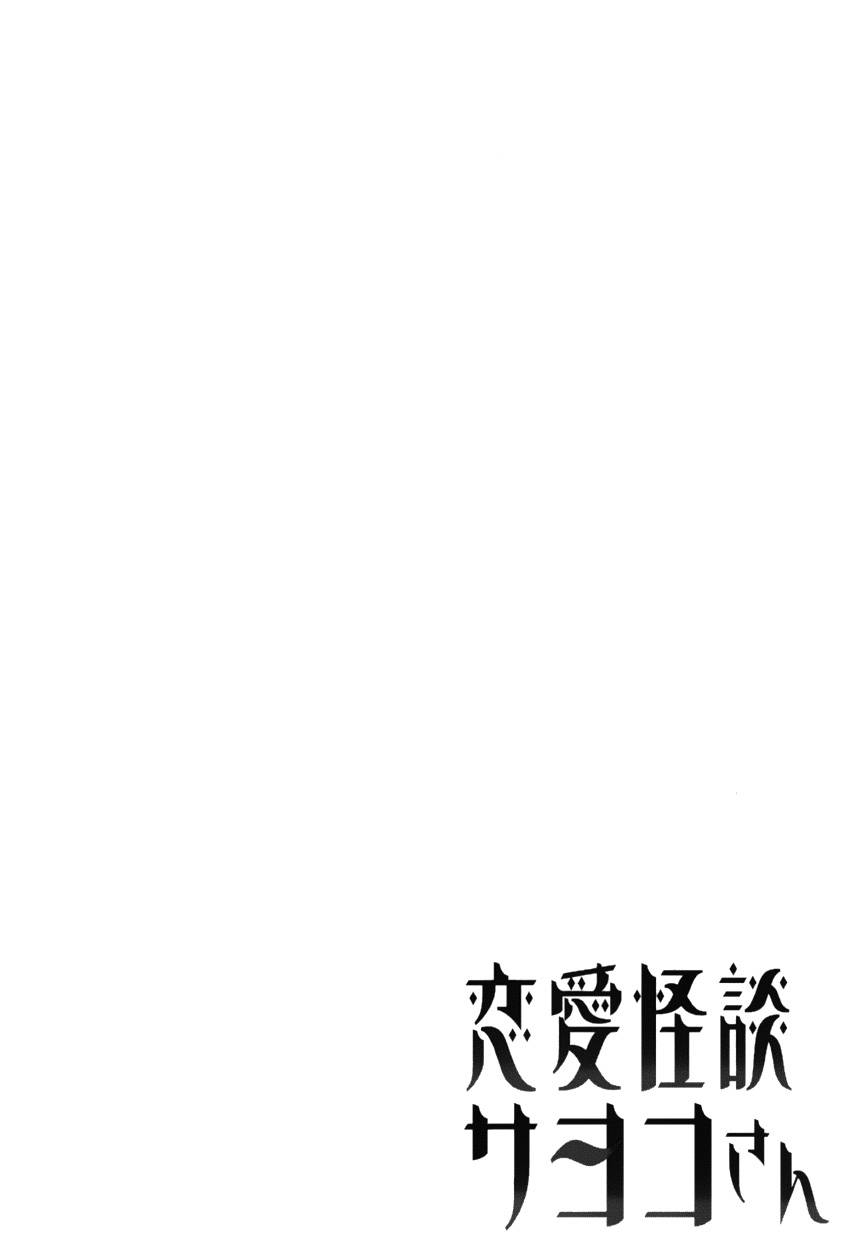 《恋爱怪谈》漫画 021集